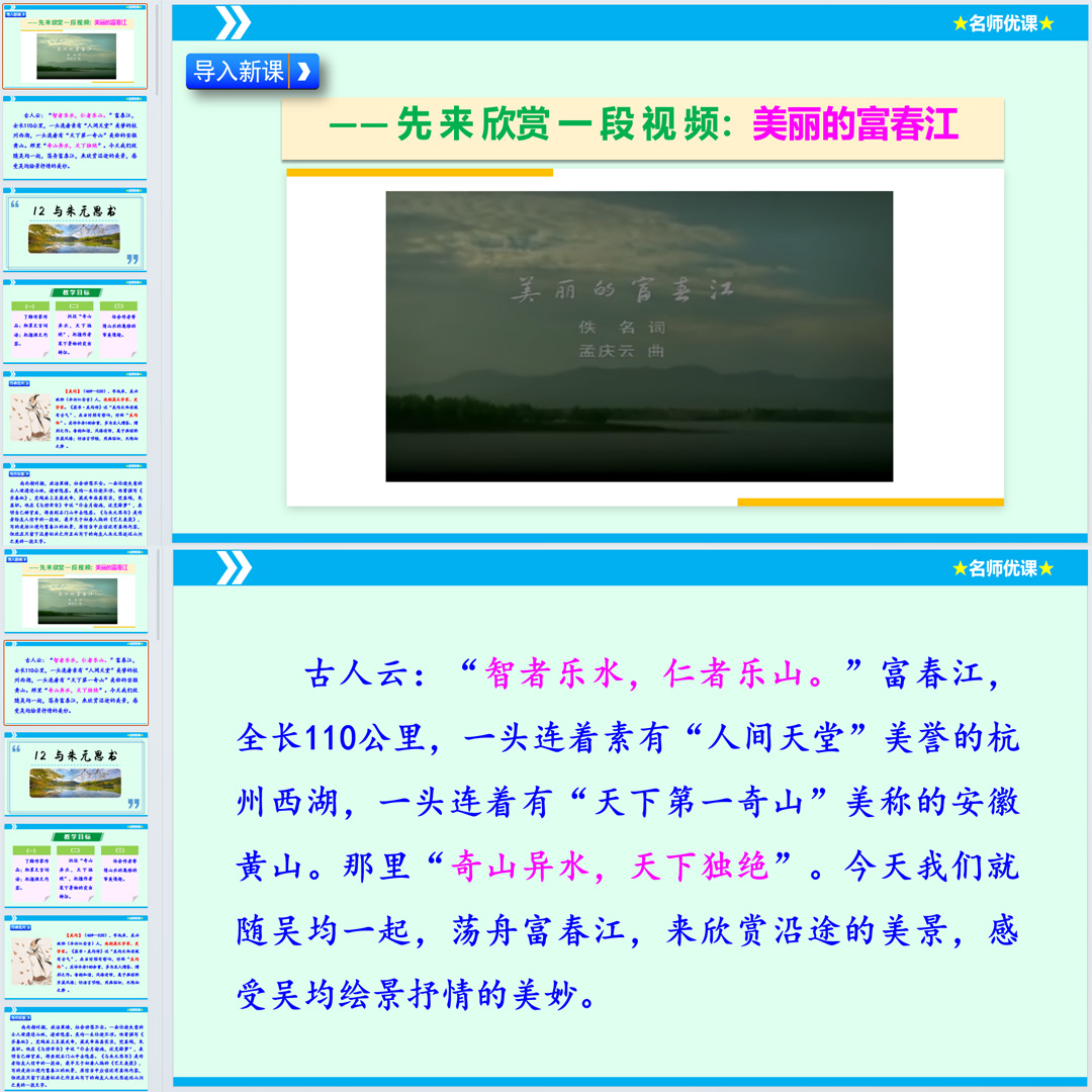 《与朱元思书》PPT课件汇报课初中八年级上册语文第12课教学ppt