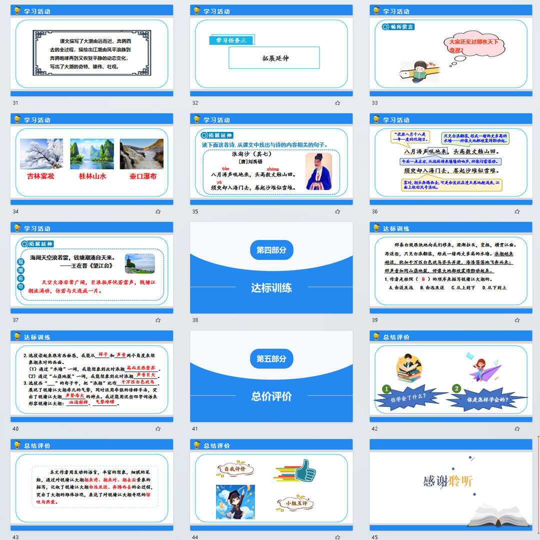 《观潮》PPT课件精修单品四年级上册语文第一课同步教学课件ppt