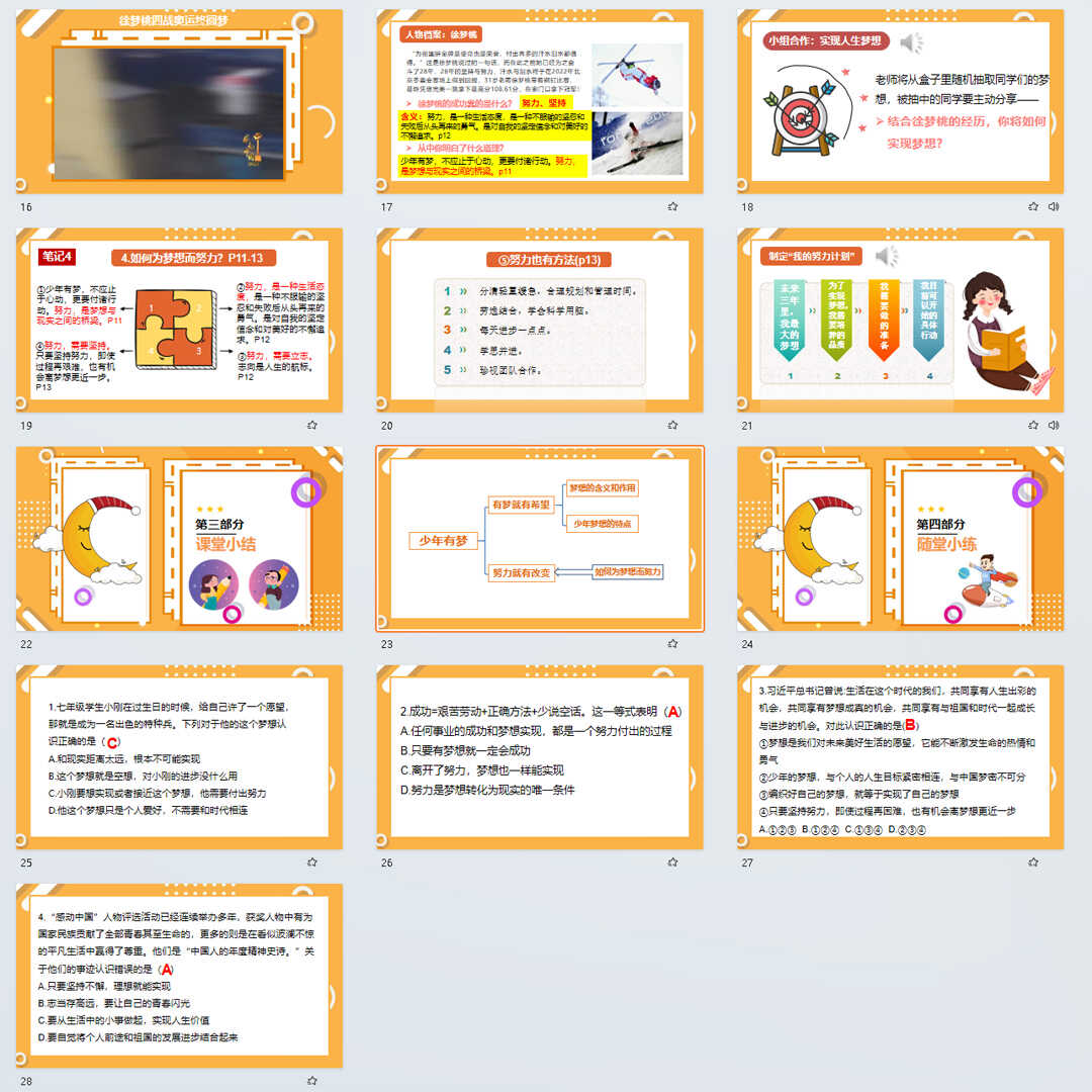 《少年有梦》PPT课件7套初中七年级上册道法第二课课件PPT