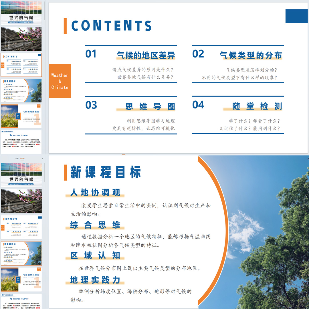 《世界的气候》PPT课件10套初中七年级上册地理第四章第四节