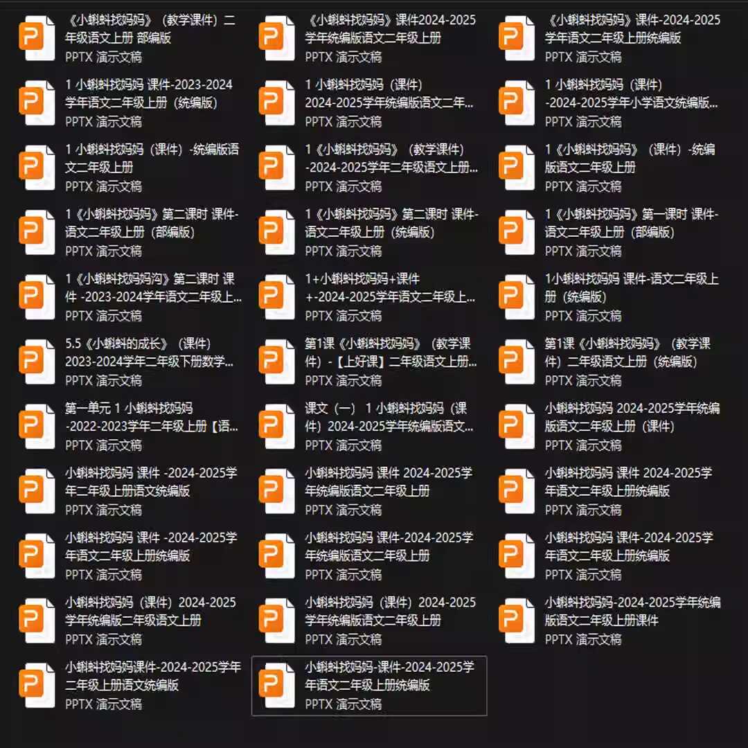 《小蝌蚪找妈妈》PPT课件32套二年级语文上册第一课PPT课件
