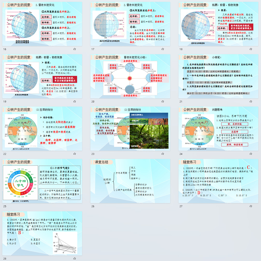 《地球的公转》PPT课件6套初中七年级上册地理第三单元第二节