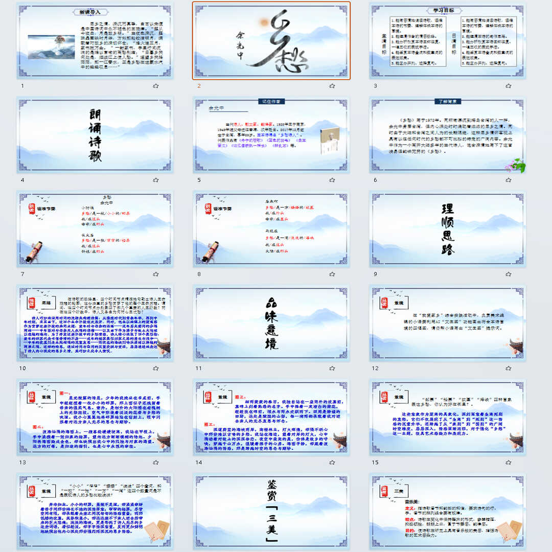 《乡愁》PPT课件21套九年级语文上册第四课PPT课件