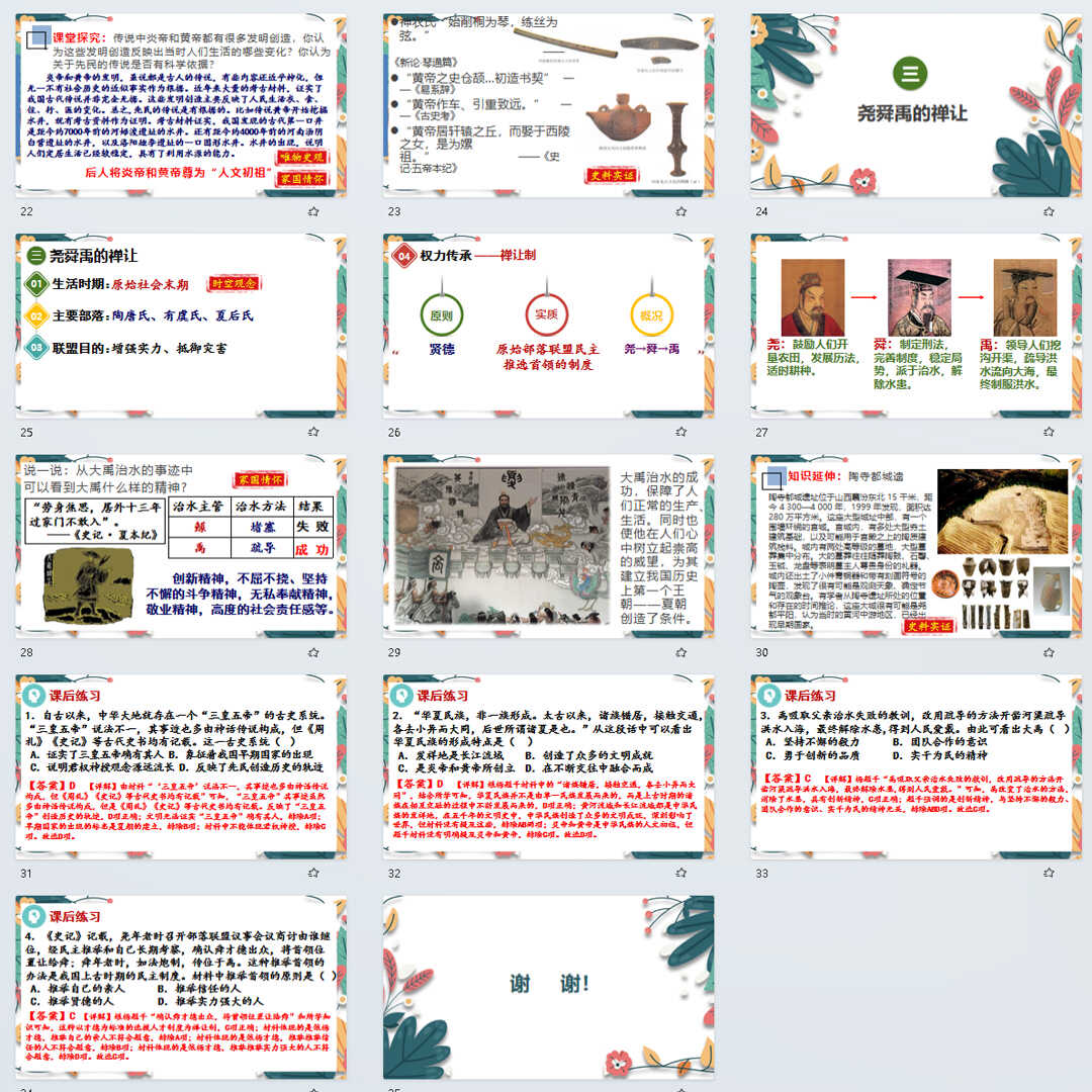 《远古的传说》PPT课件3套初中七年级上册历史第二课PPT