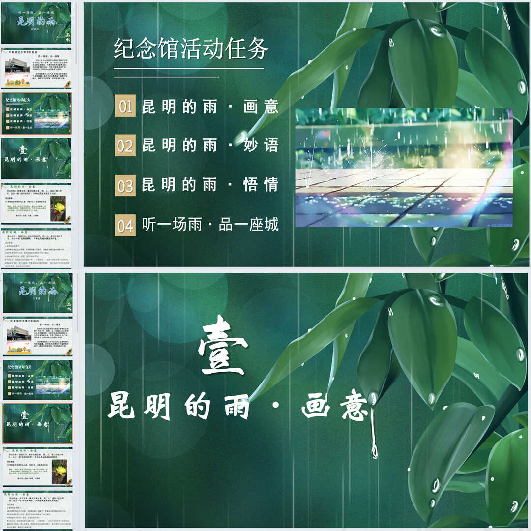 《昆明的雨》PPT课件15套初中八年级上册语文第十七课教学课件ppt