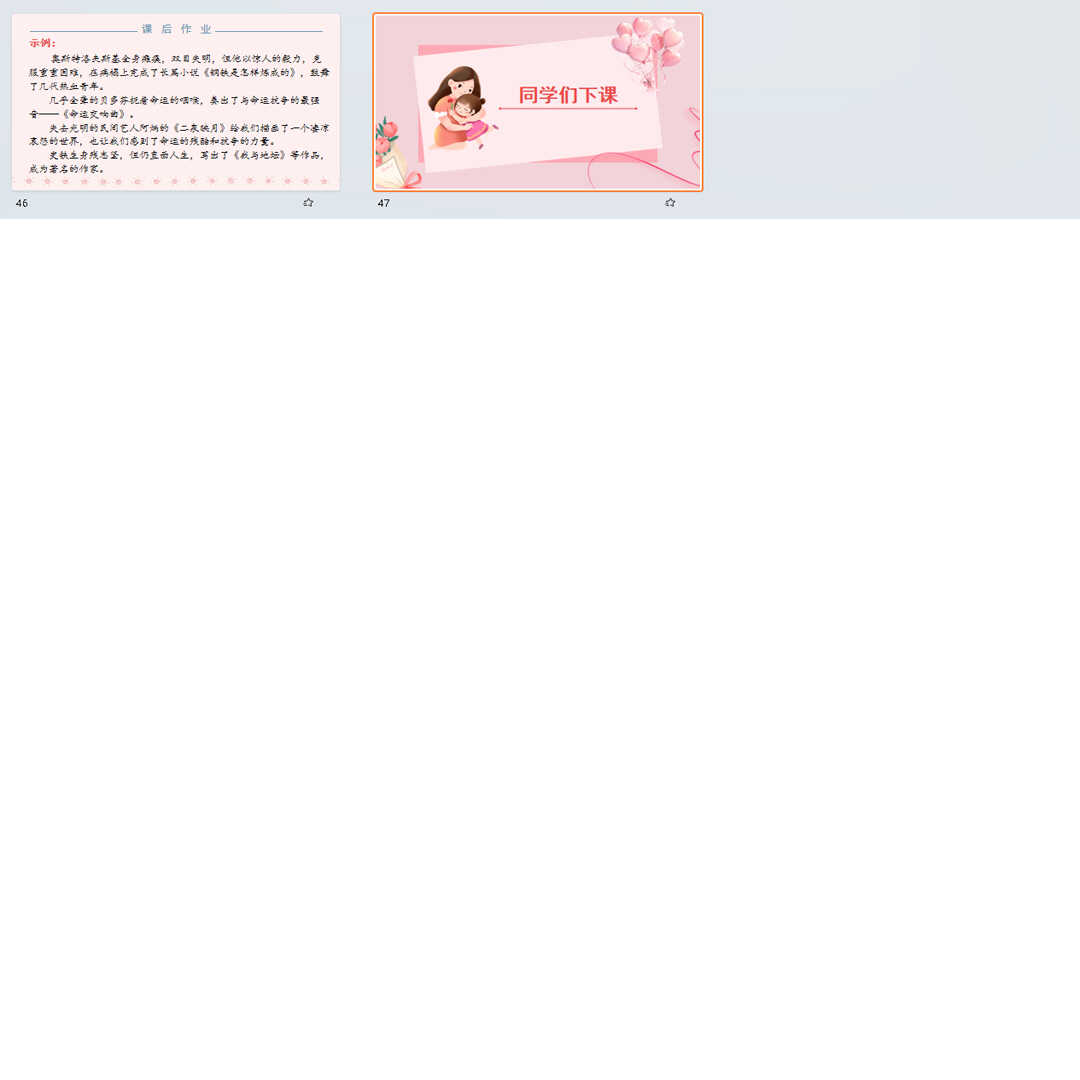 《再塑生命的人》PPT课件24套七年级上册语文第十课PPT教学课件
