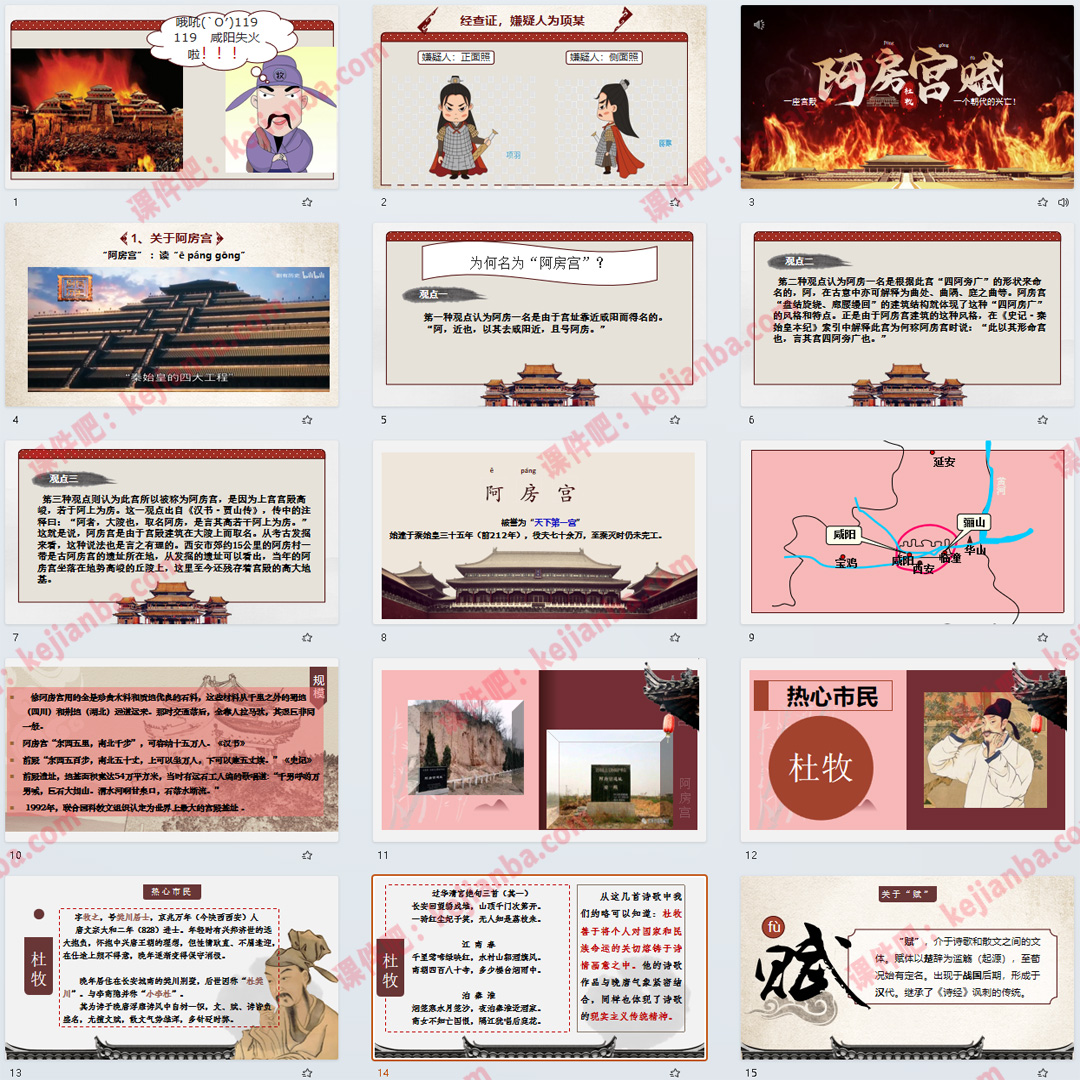 《阿房宫赋》PPT课件公开课高一语文必修下册第16课教学课件