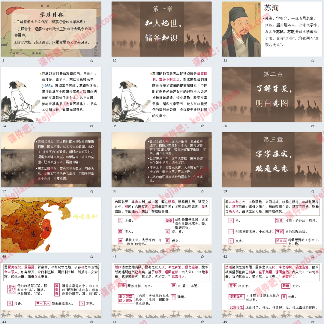 《阿房宫赋》《六国论》群文阅读PPT课件精品课语文必修下第16课