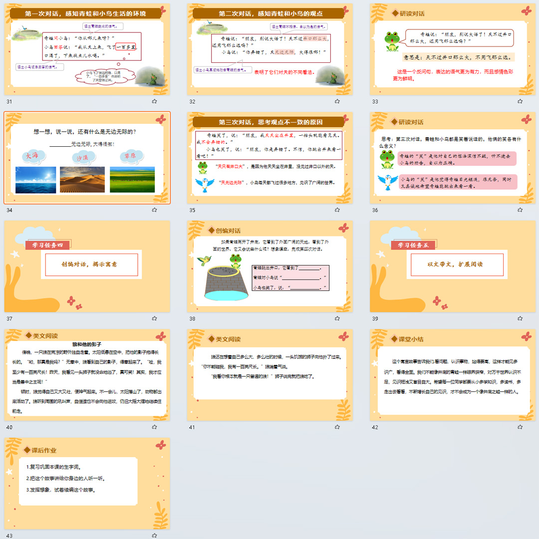 《坐井观天》PPT课件13套小学二年级上册语文第十二课教学课件ppt