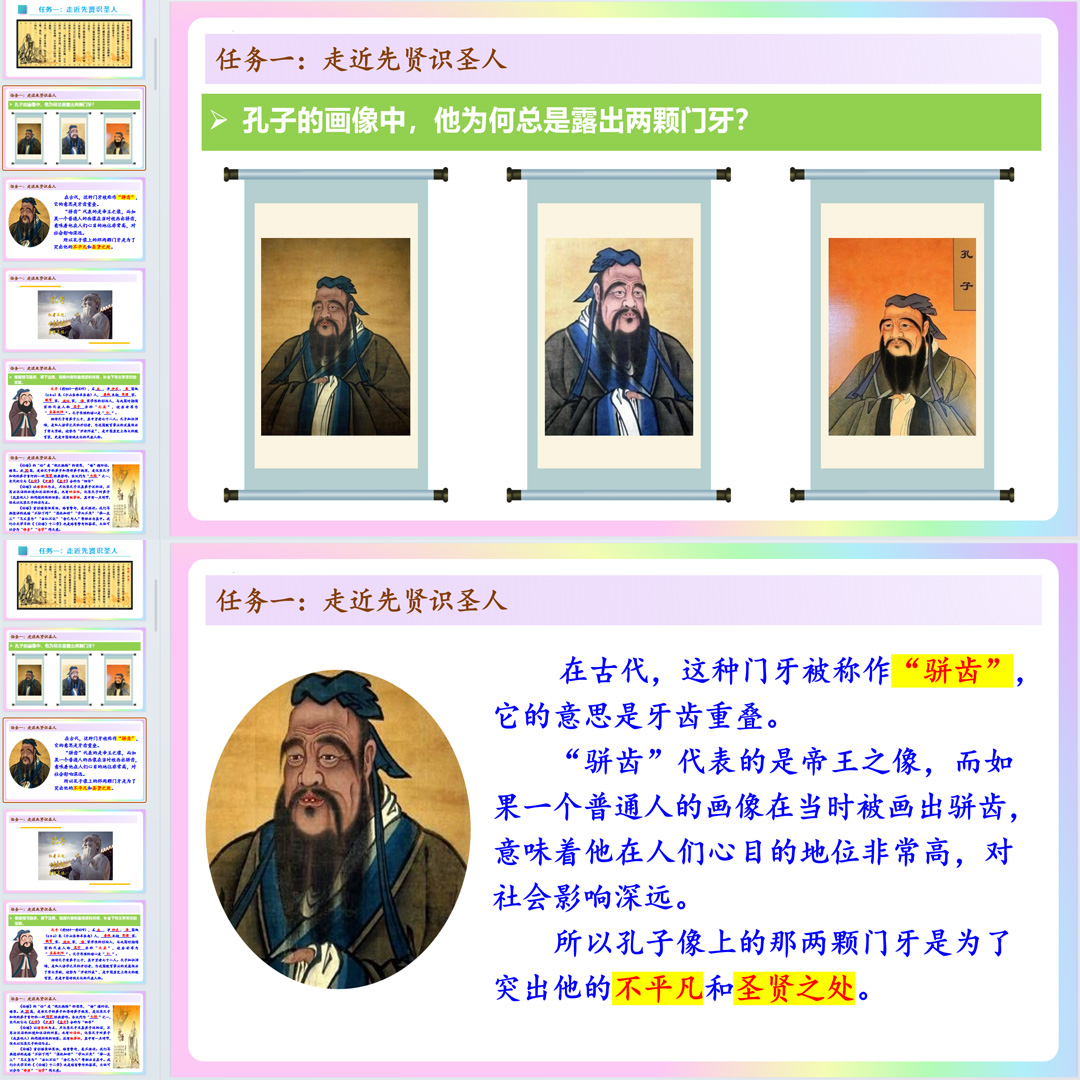 《论语十二章》PPT课件优质课初中七年级上册语文第12课教学课件