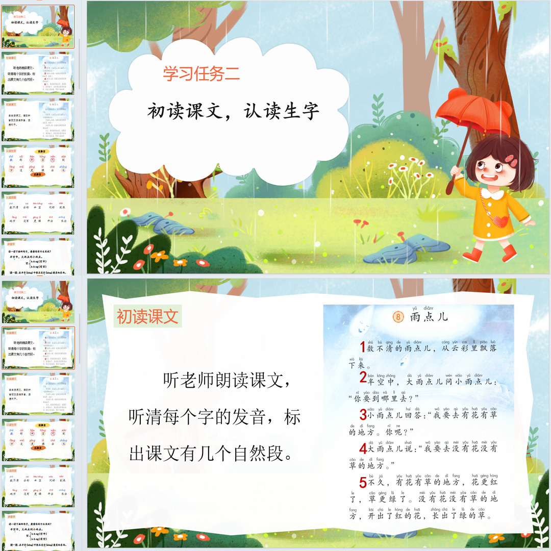 《雨点儿》PPT课件7套小学一年级上册语文第十课教学课件ppt