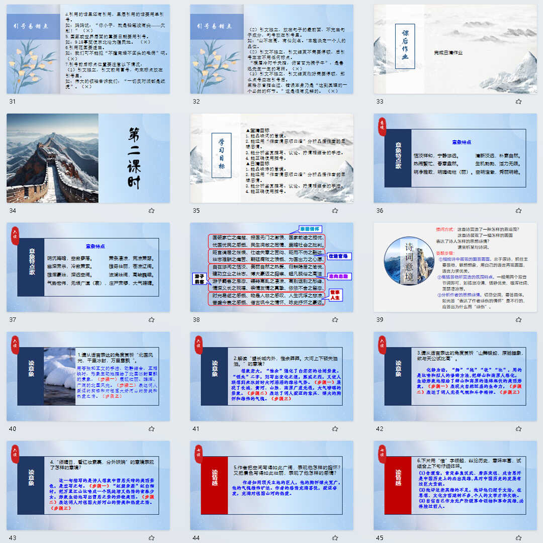 《沁园春·雪》PPT课件21套九年级语文上册第一课PPT课件