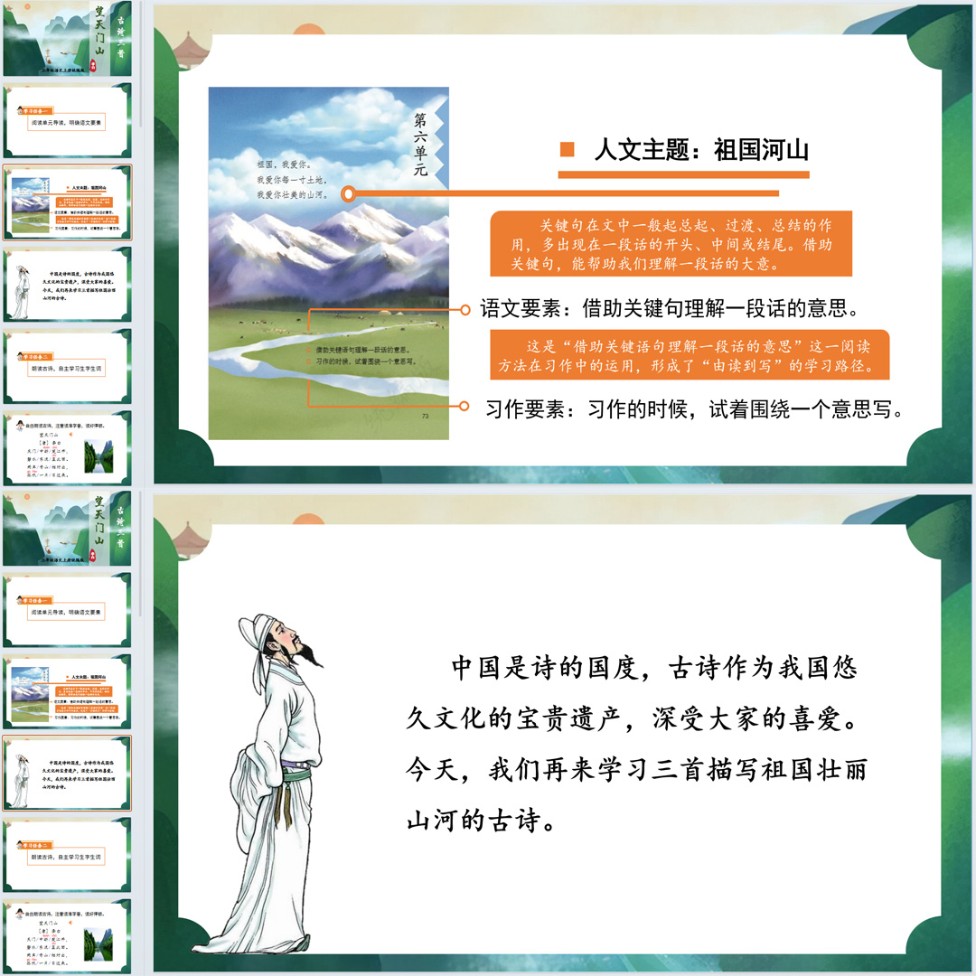 《古诗三首·望天门山》PPT课件3套小学三年级上册语文第十七课