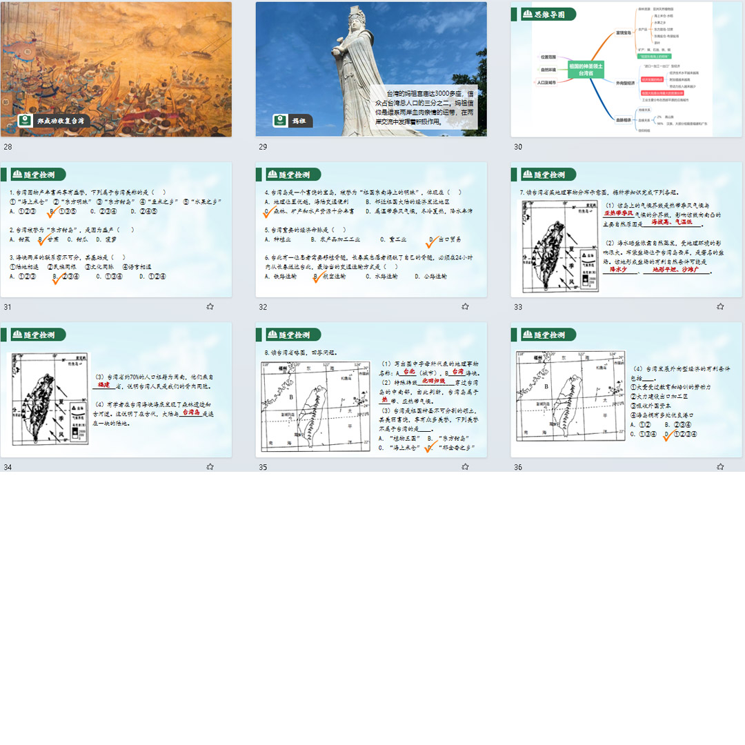 人教版“祖国的神圣领土”台湾省PPT课件10套八下地理第七章第4节