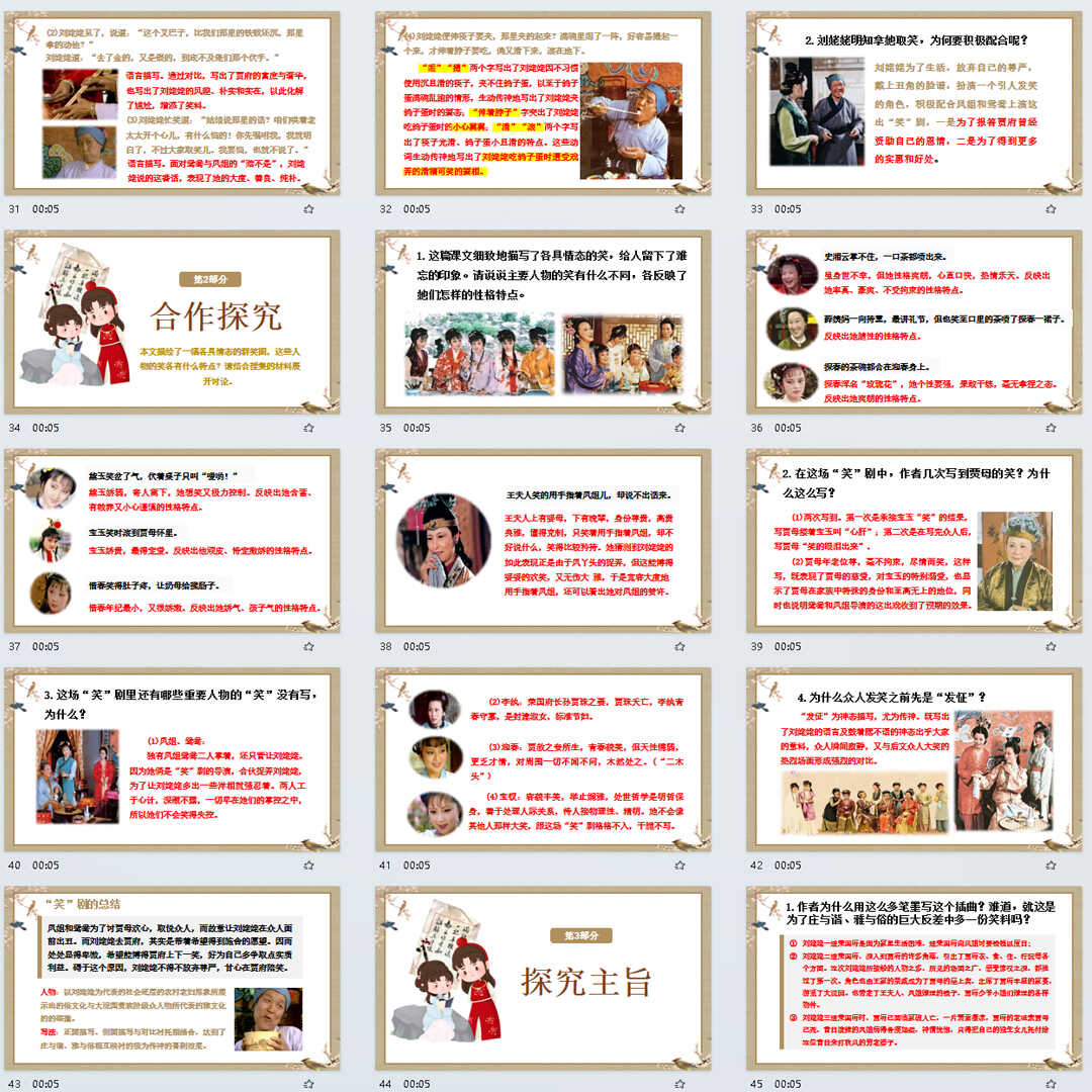 《刘姥姥进大观园》PPT课件13套初中九年级上册语文第二十五课