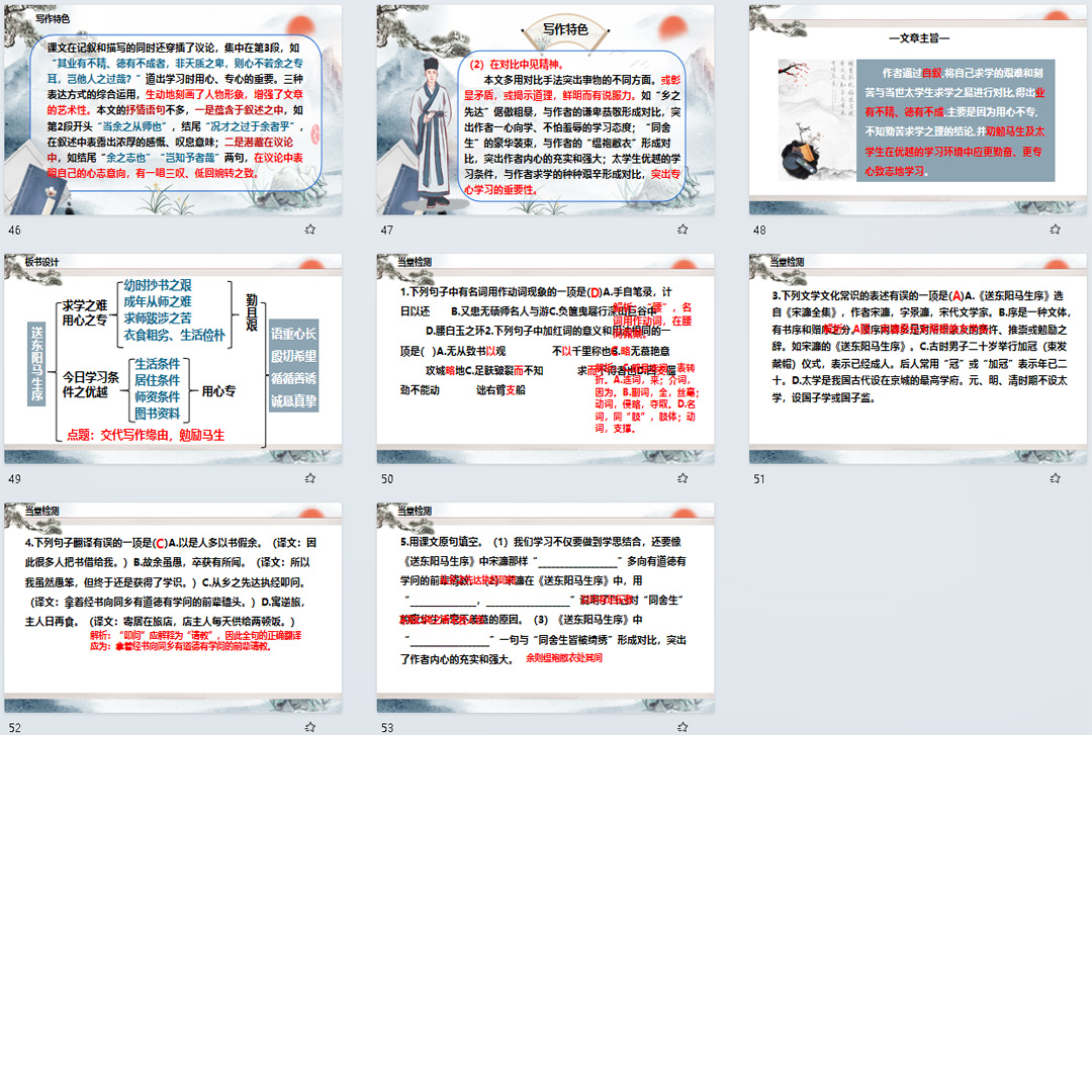 《送东阳马生序》PPT课件精品课初中九年级语文下册第11课教学