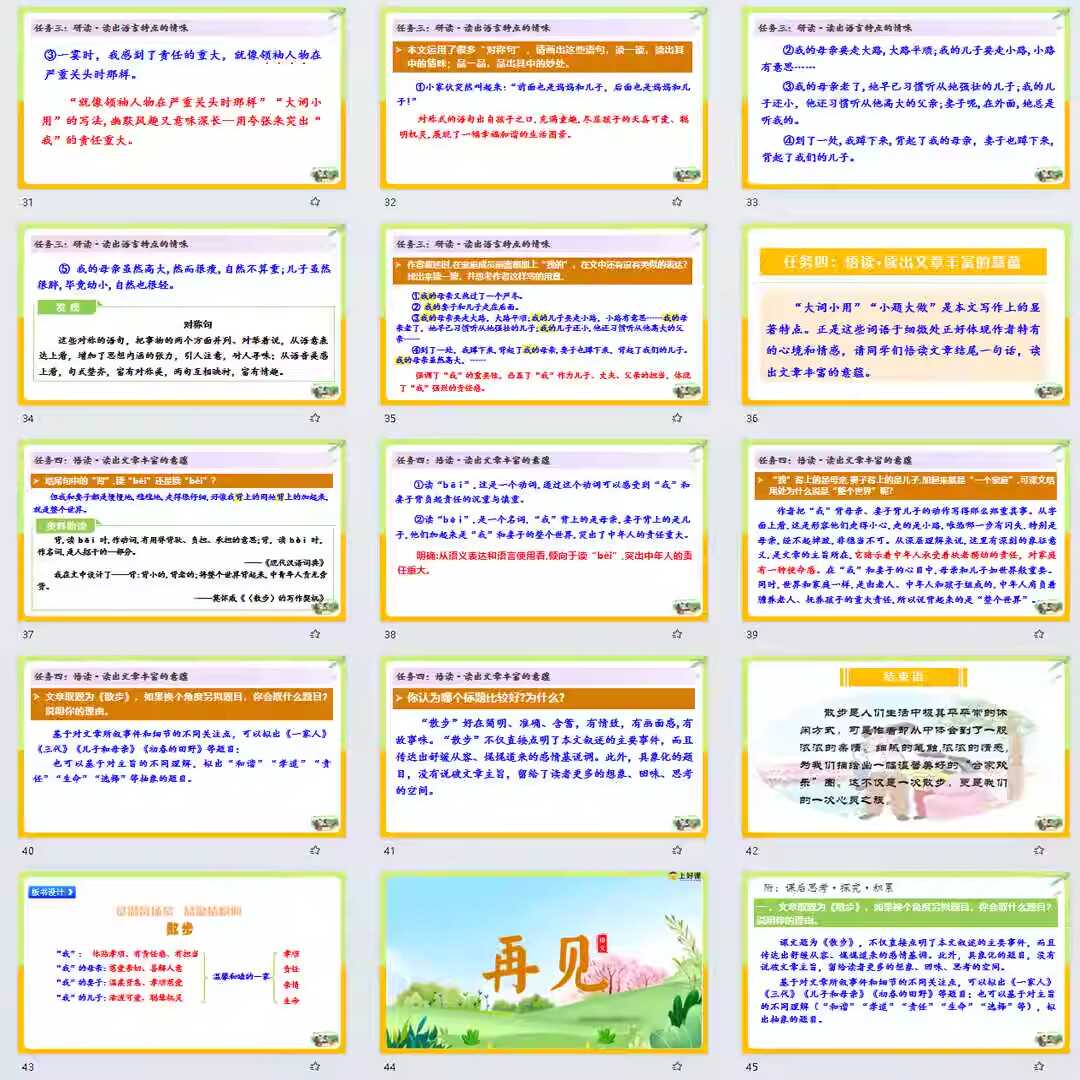 《散步》PPT课件30套七年级上册语文第六课同步教学课件