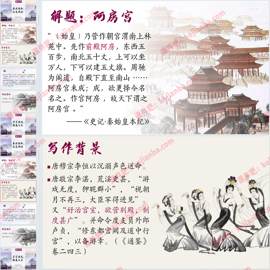 《阿房宫赋》《六国论》群文阅读PPT课件精品课语文必修下第16课