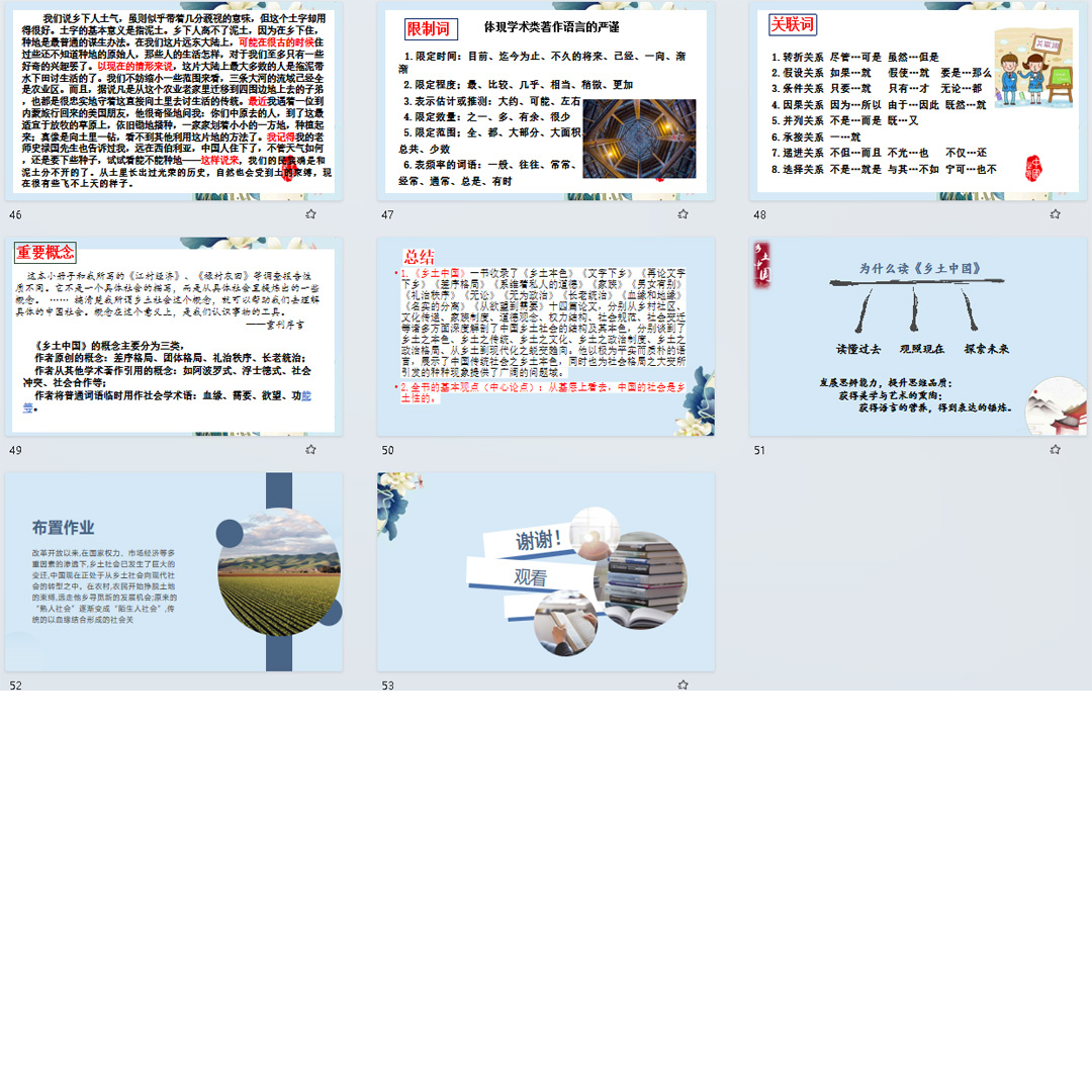 《乡土中国》单元设计建议课件ppt高一上语文必修上册大单元教学