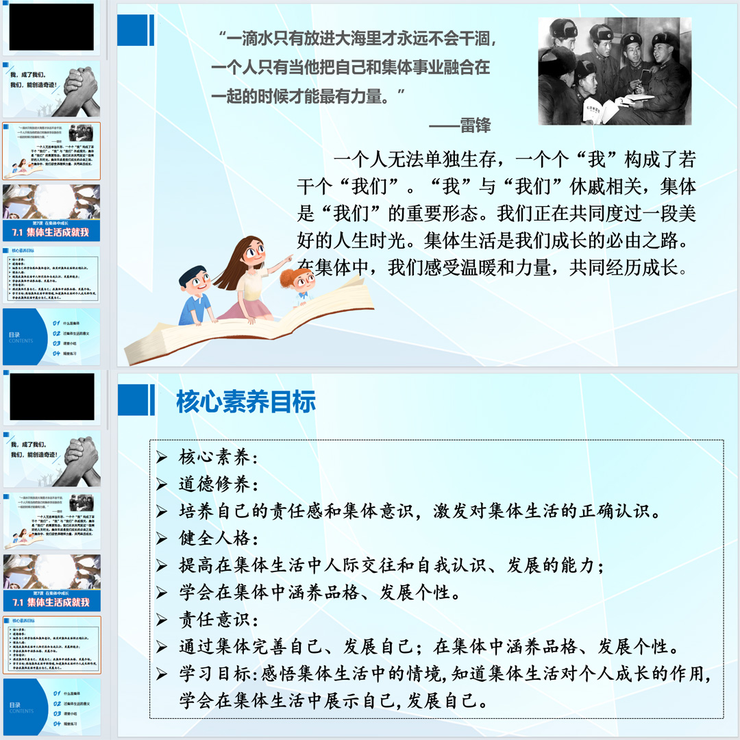《集体生活成就我》PPT课件4套初中七年级上册道法第七课第一节