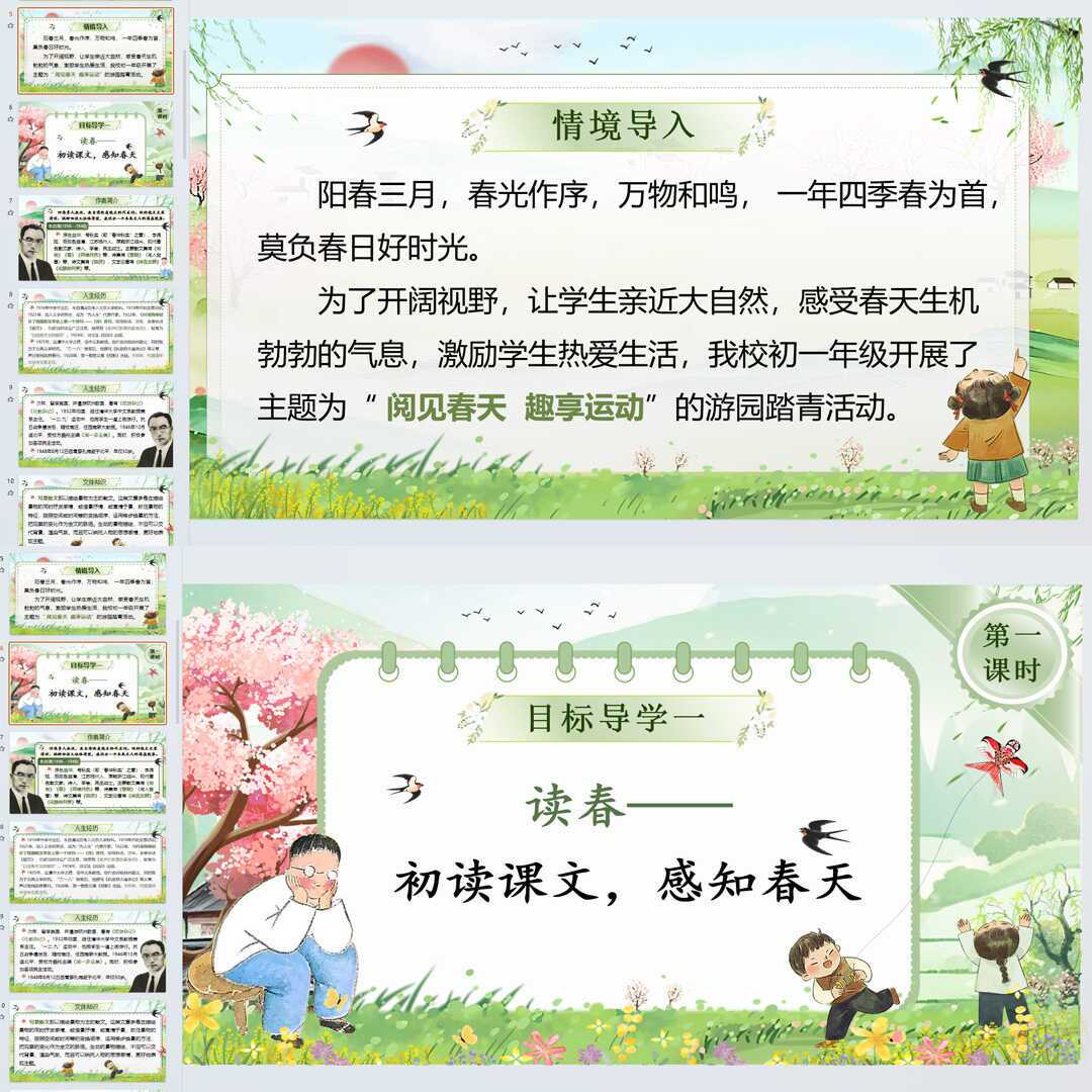 《春》PPT课件精修单品七年级上册语文第一课同步教学课件ppt