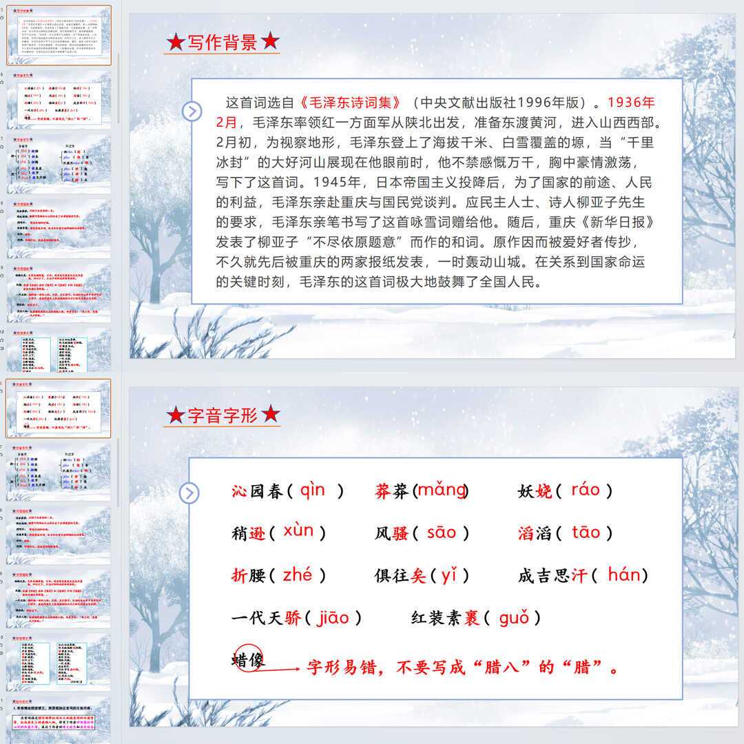 《沁园春·雪》PPT课件精修单品九年级上册语文第一课同步教学