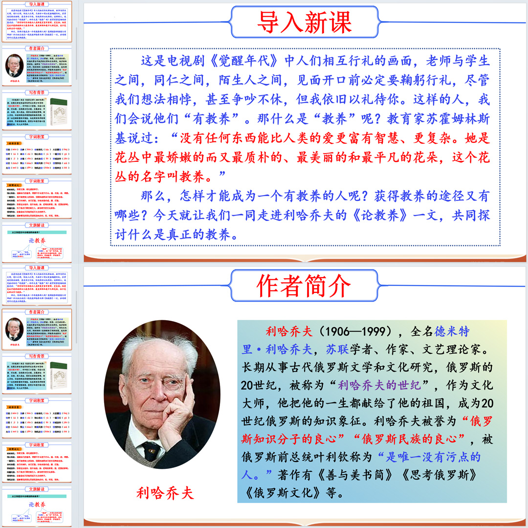 《论教养》PPT课件公开课初中九年级上册语文第九课PPT课件
