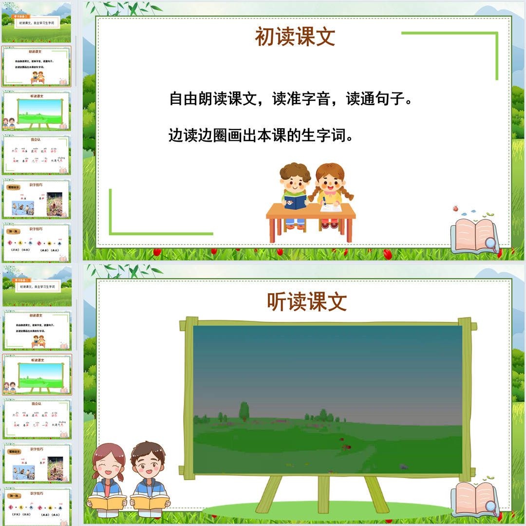 《读不完的大书》PPT课件8套小学三年级上册语文第二十二课