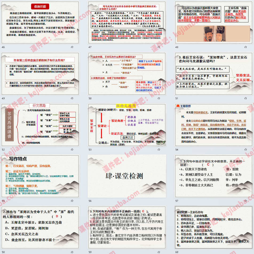 《答司马谏议书》PPT课件公开课高一语文必修下册第15课教学课件