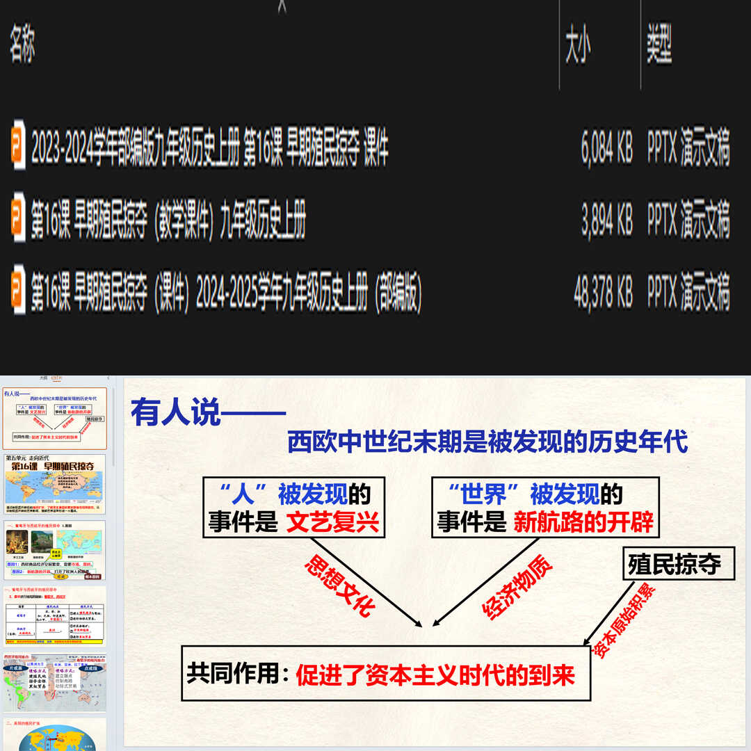 《早期殖民掠夺》PPT课件3套初中九年级上册历史第十六课教学课件