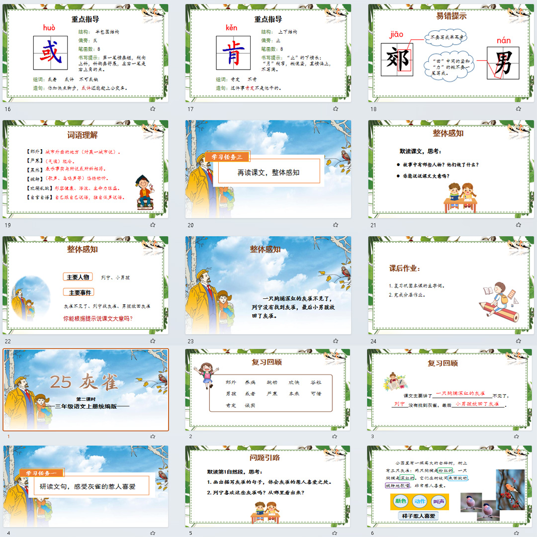 《灰雀》PPT课件11套小学三年级上册语文第二十五课教学课件