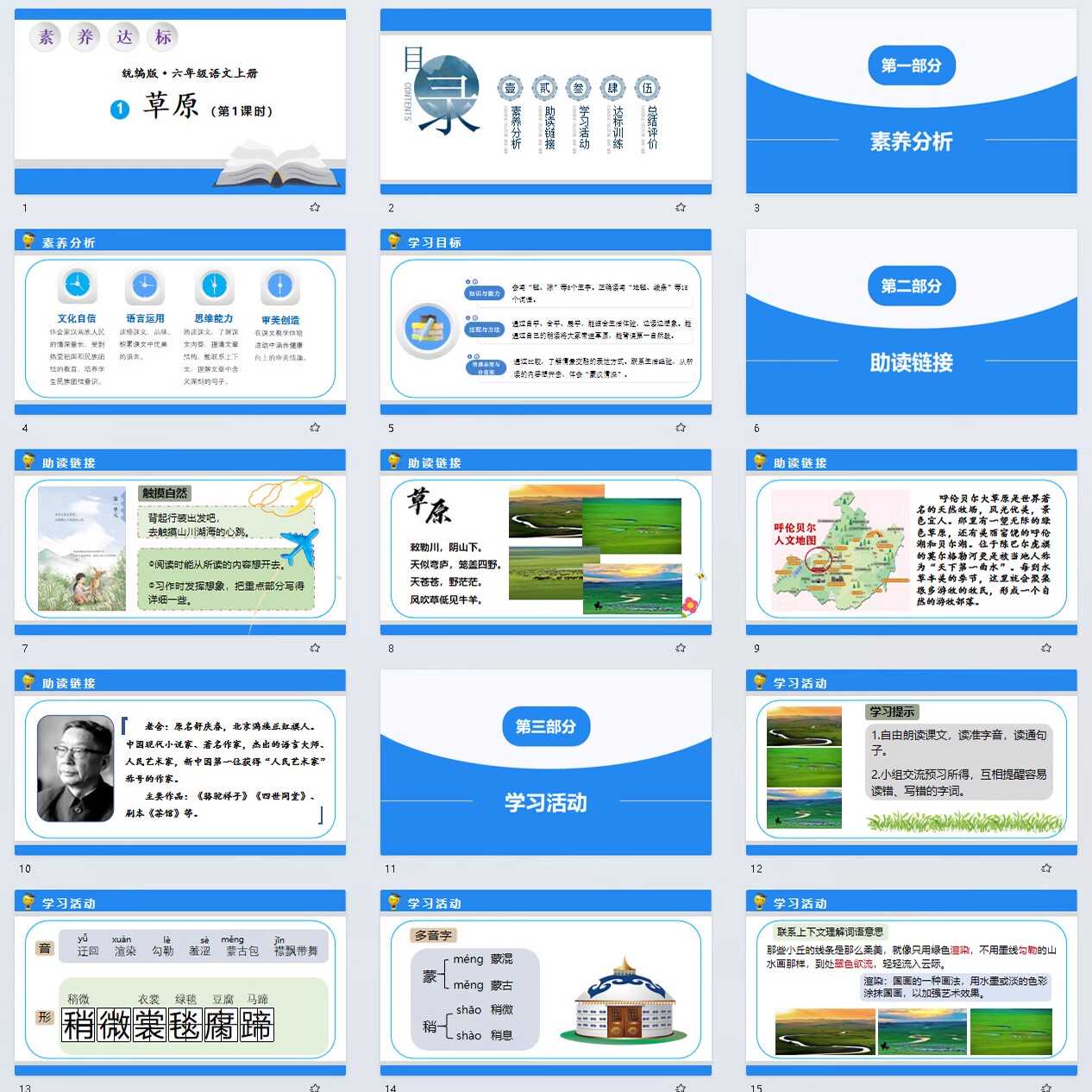 《草原》PPT课件两课时全六年级上册语文第一课同步教学课件ppt