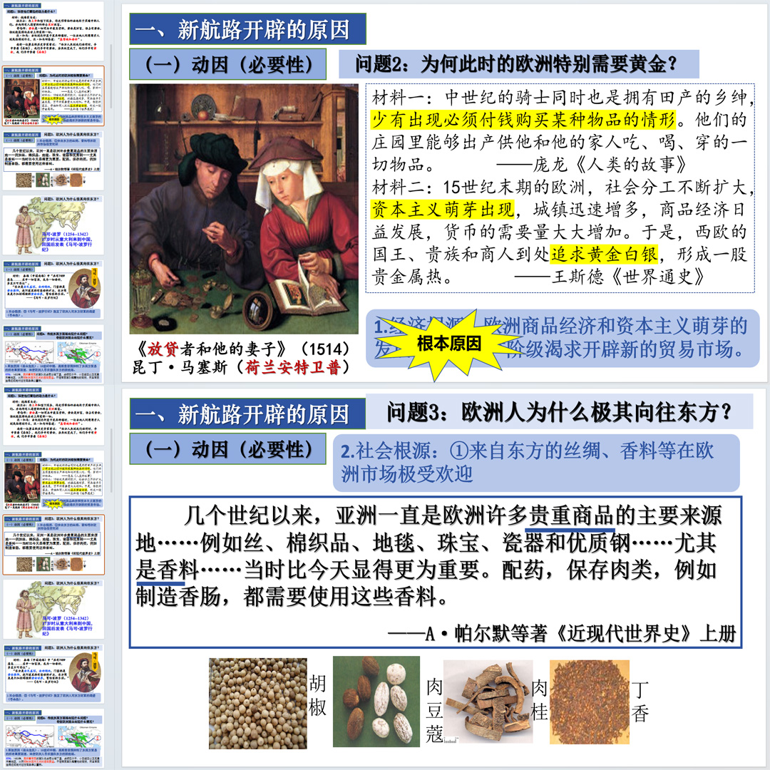 《探寻新航路》PPT课件公开课初中九年级上册历史第15课教学课件