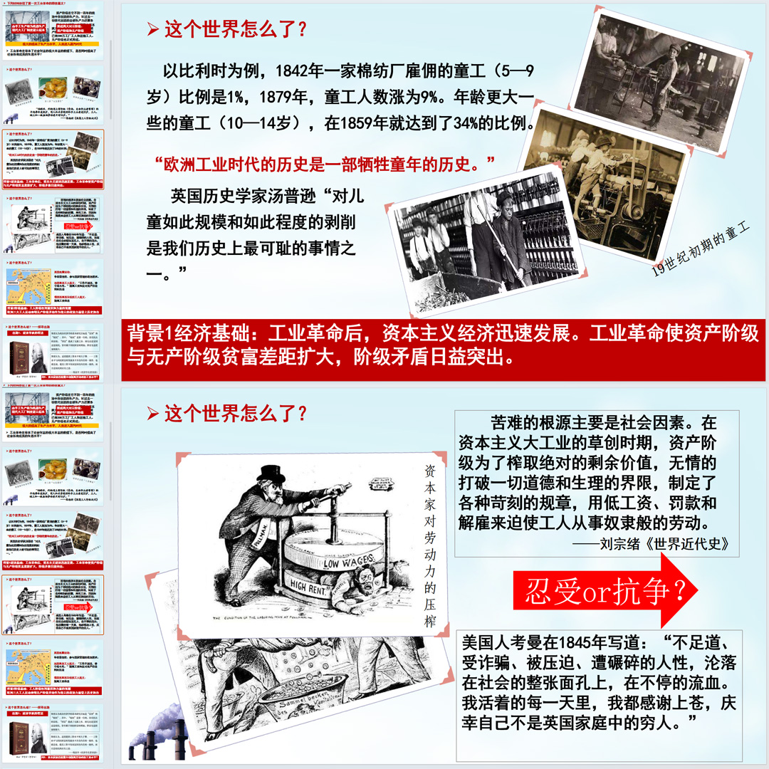 《马克思主义的诞生和国际共产主义运动的兴起》公开课九上历史21