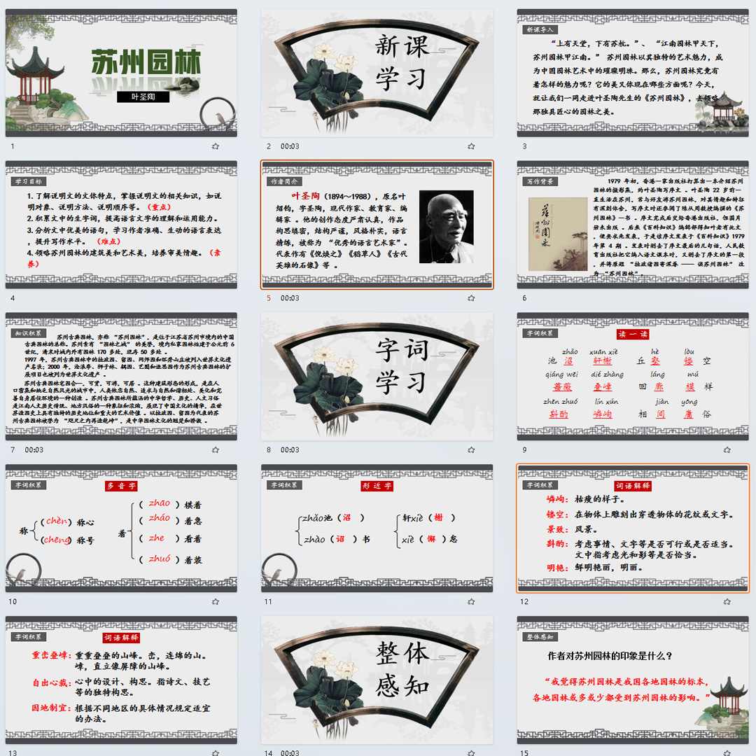 《苏州园林》PPT课件18套初中八年级上册语文第十九课教学课件