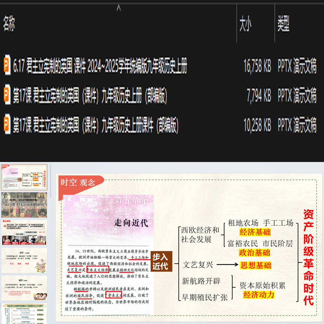 《君主立宪制的英国》PPT课件3套初中九年级上册历史第十七课课件