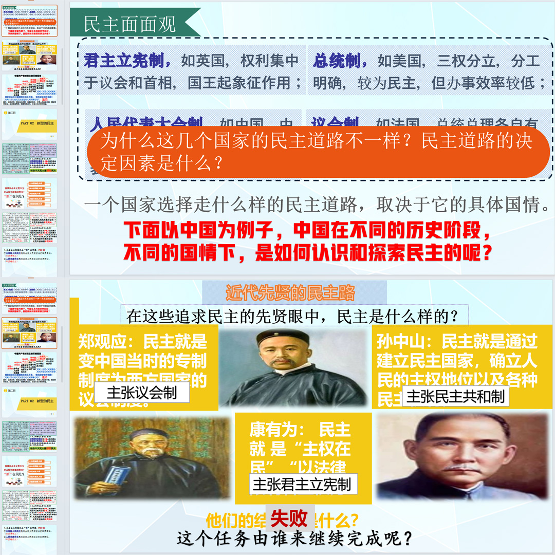 《生活在新型民主国家》PPT课件优选课九年级上道法第三课第1节