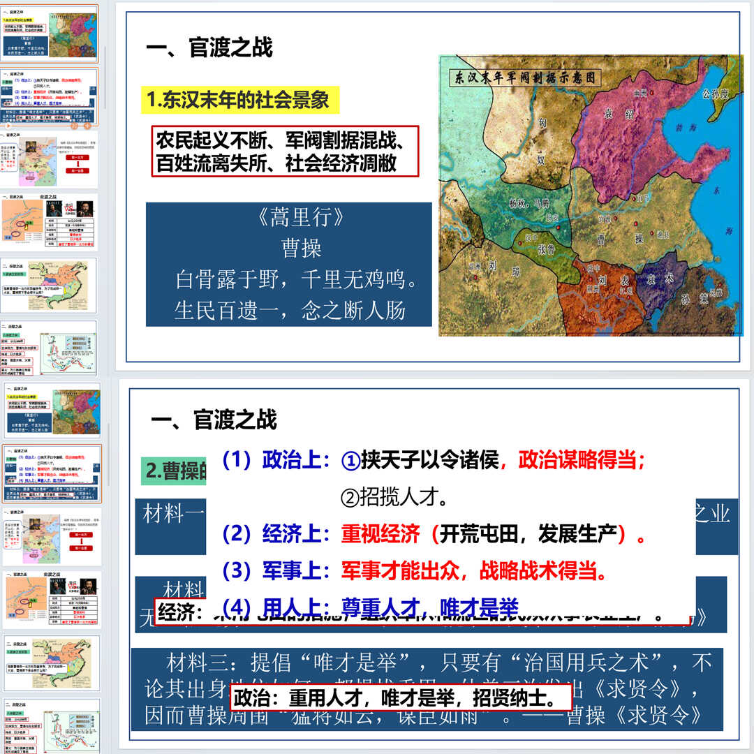 《 三国鼎立》PPT课件15套初中七年级上册历史第十六课教学课件