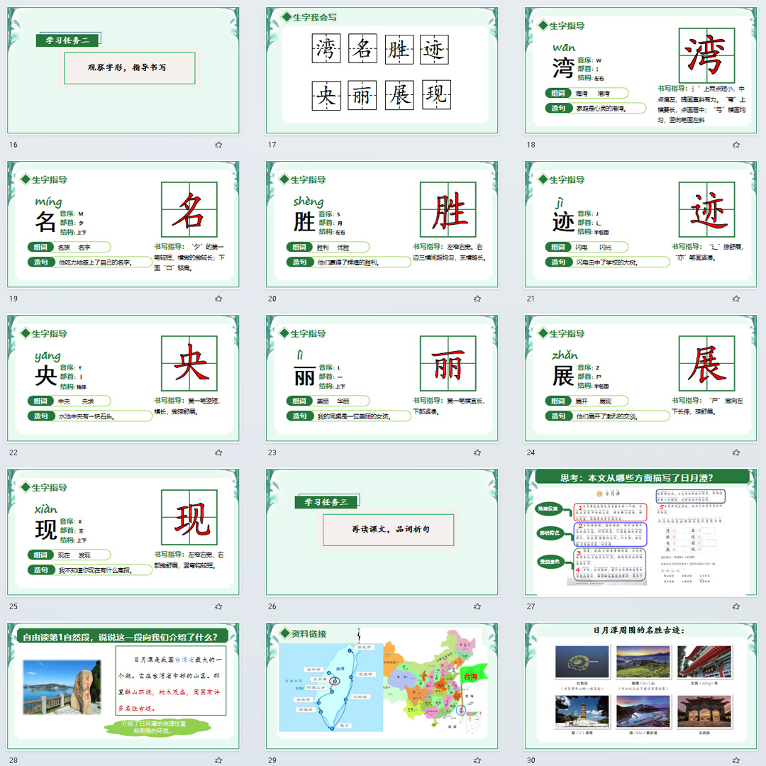 《日月潭》PPT课件17套小学二年级上册语文第十课教学课件ppt