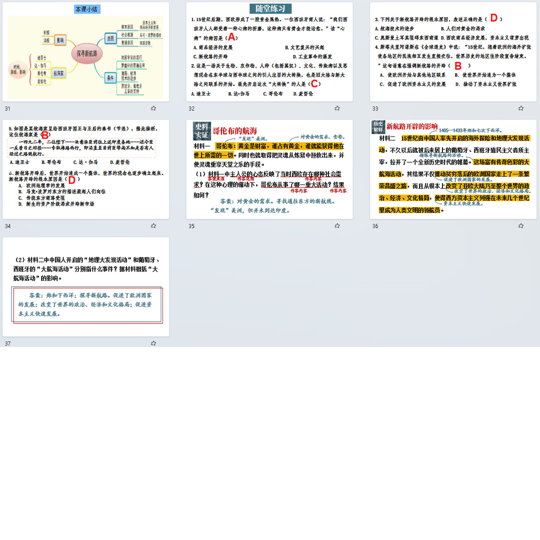 《探寻新航路》PPT课件公开课初中九年级上册历史第15课教学课件