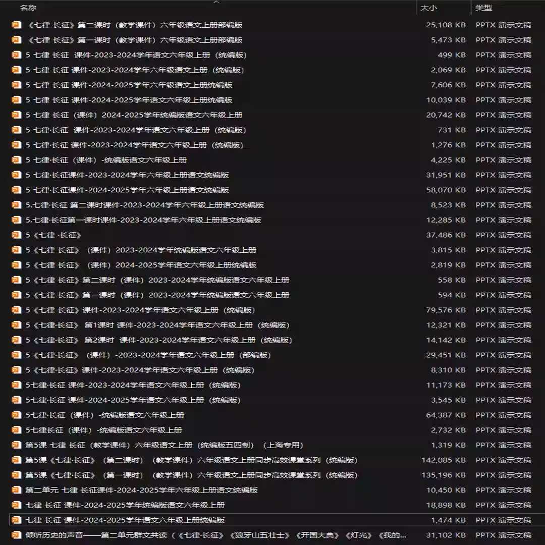 《七律·长征》PPT课件35套六年级上册语文第五课同步教学课件