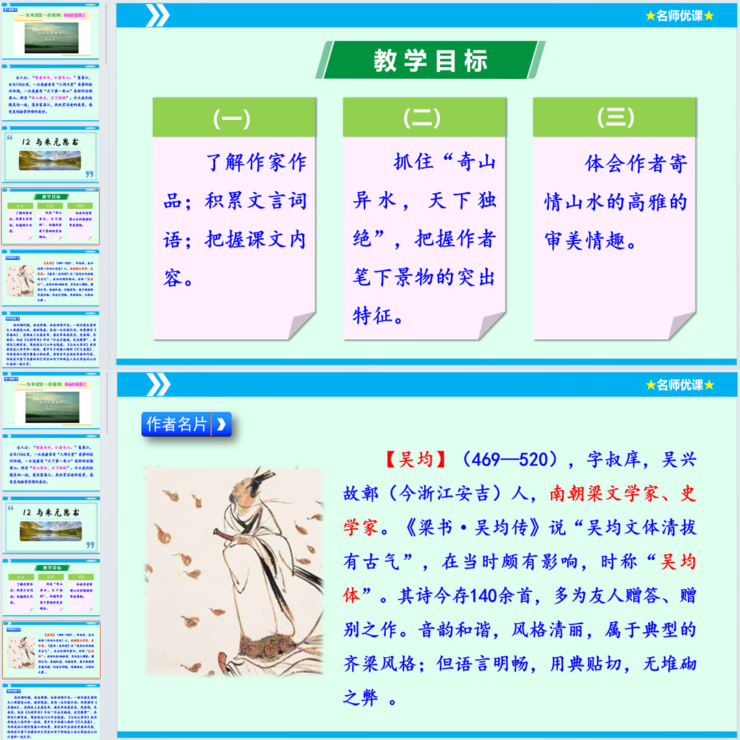 《与朱元思书》PPT课件汇报课初中八年级上册语文第12课教学ppt