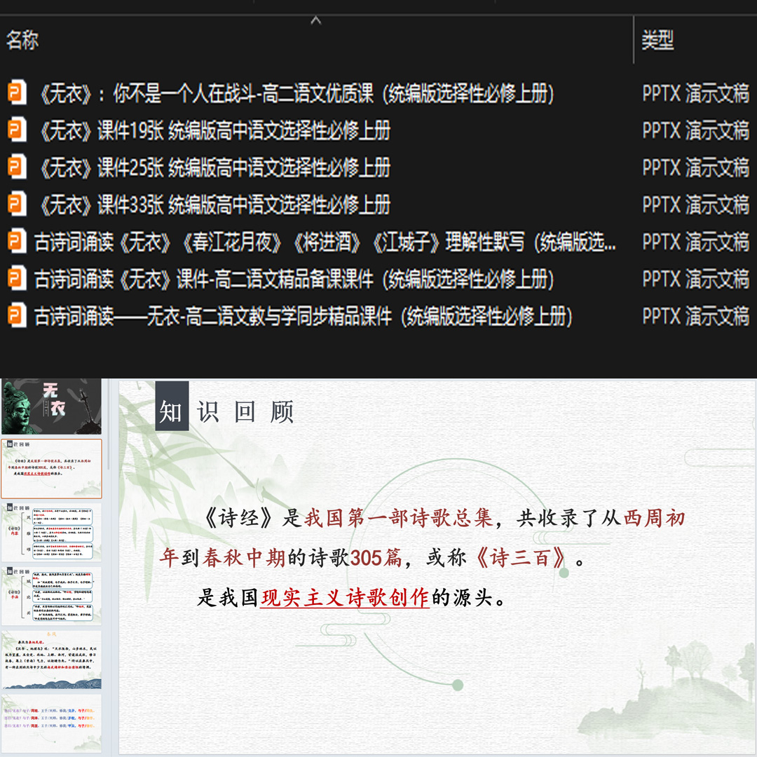 古诗词诵读《无衣》PPT课件7套高二语文上学期选择性必修上册教学