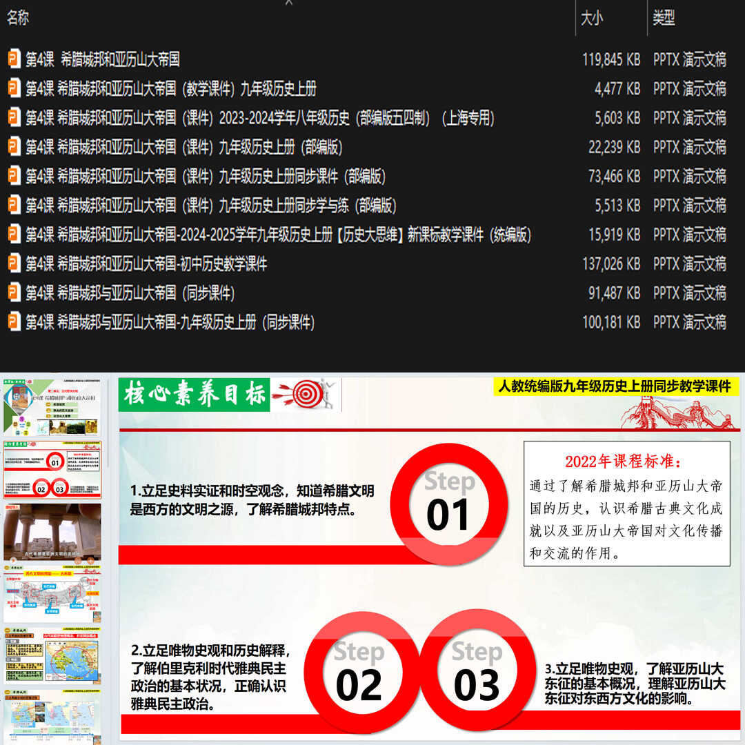 《希腊城邦和亚历山大帝国》PPT课件10套初中九年级上历史第四课