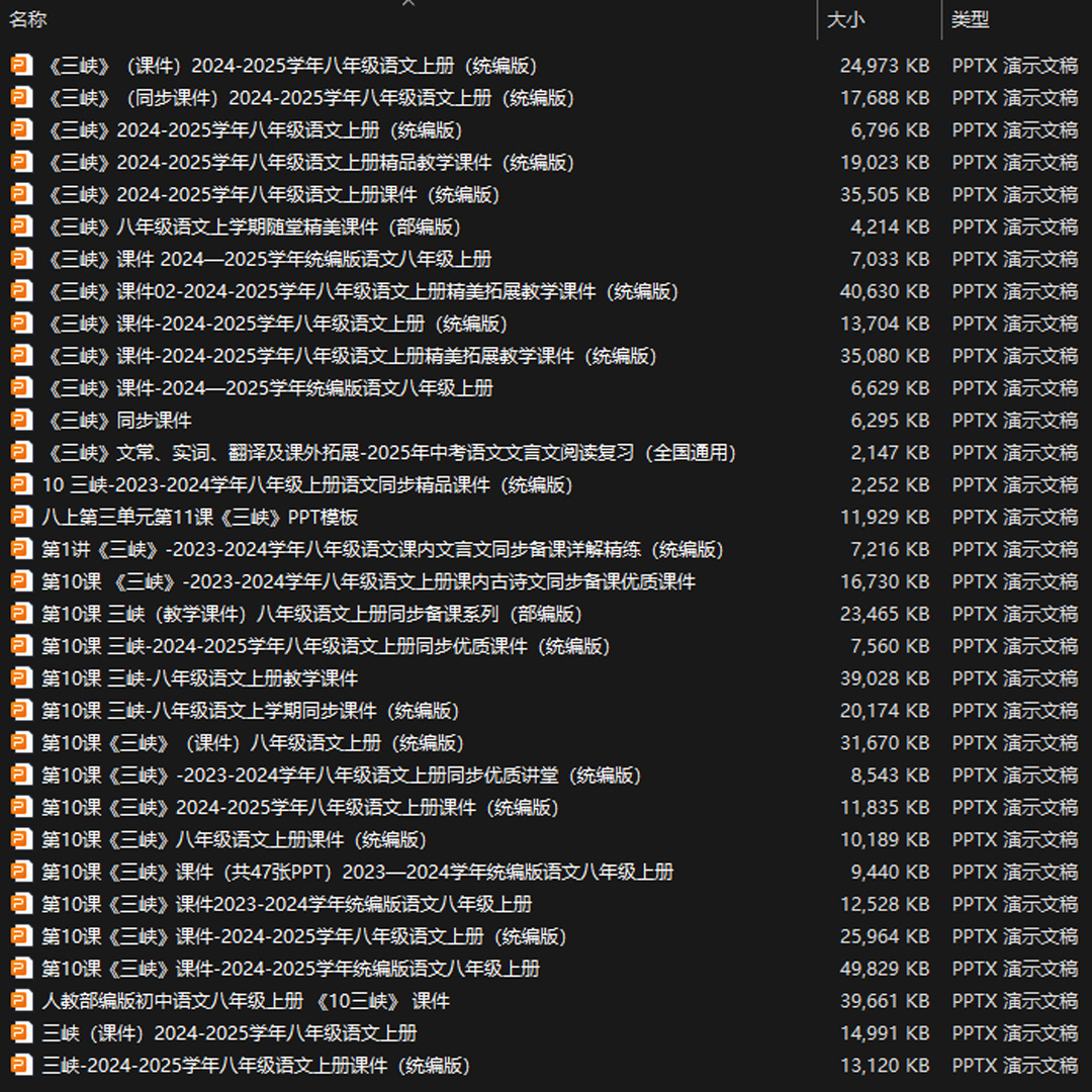 《三峡》PPT课件32套初中八年级上册语文第十课教学课件ppt