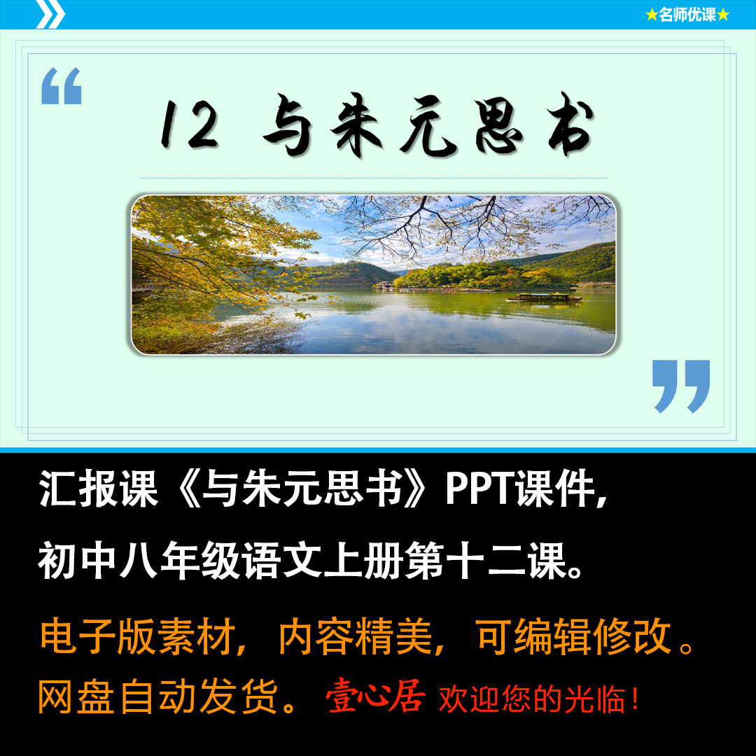 《与朱元思书》PPT课件汇报课初中八年级上册语文第12课教学ppt