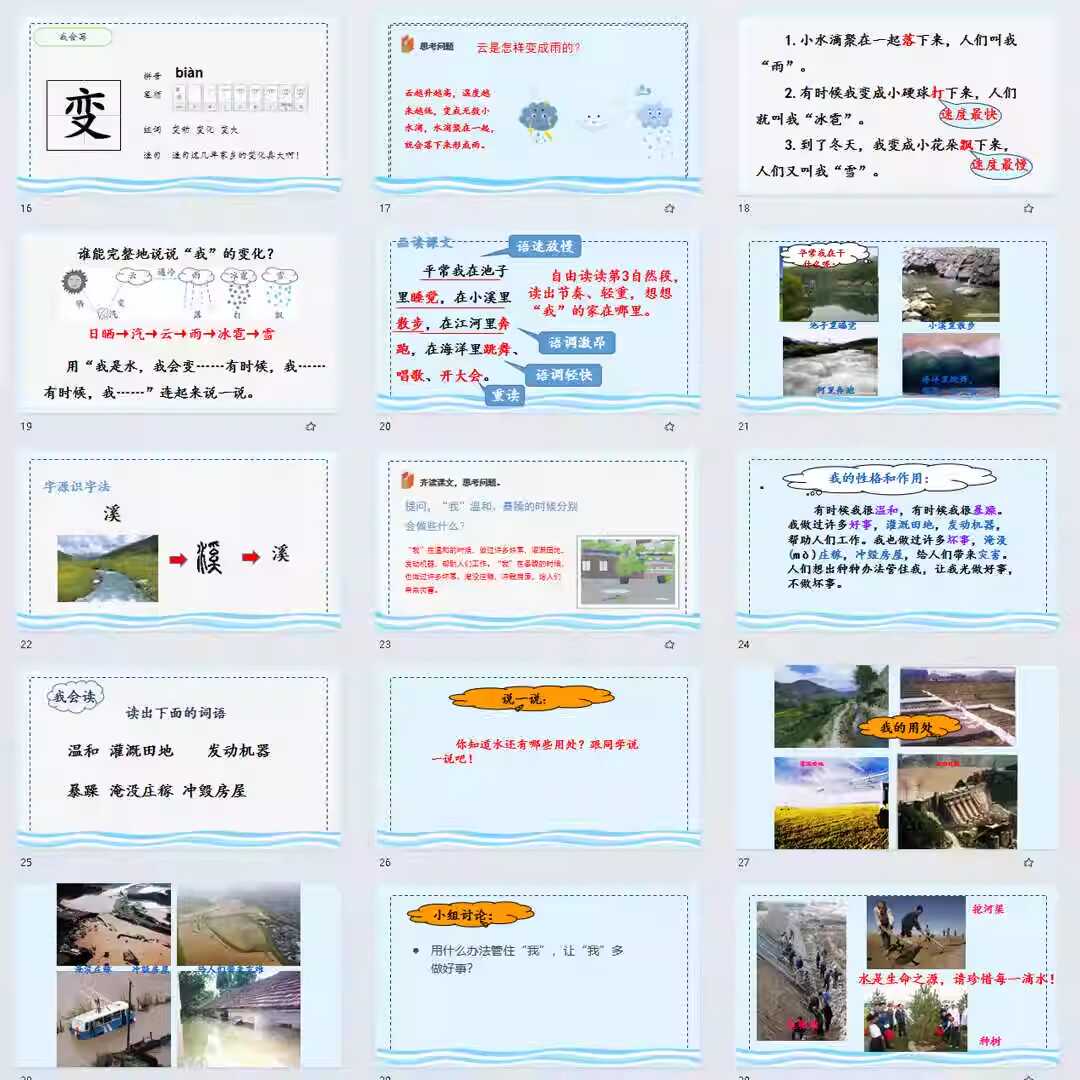 《我是什么》PPT课件25套二年级语文上册第二课PPT课件