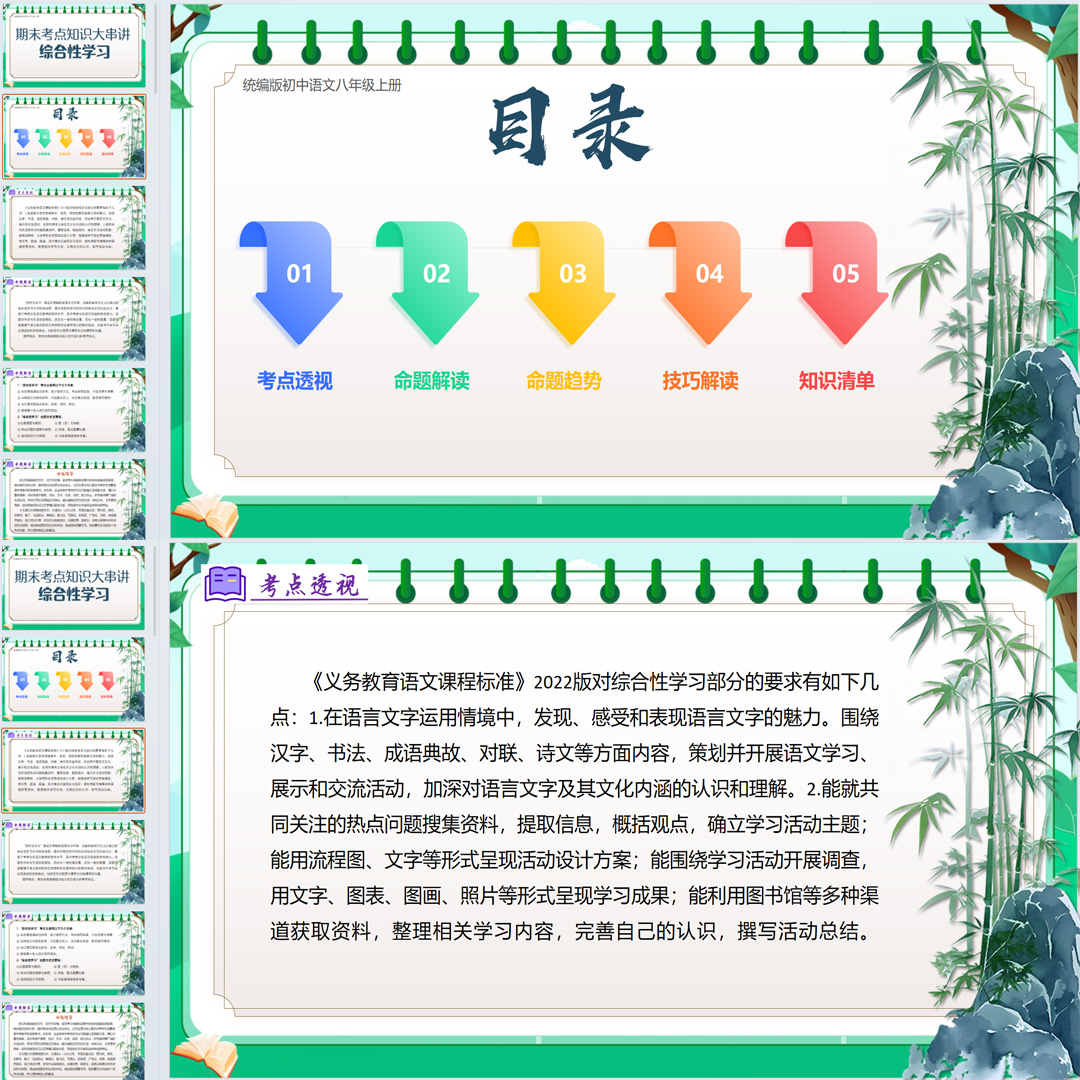 初中语文八年级上册期末总复习《综合性学习》考点大串讲课件PPT