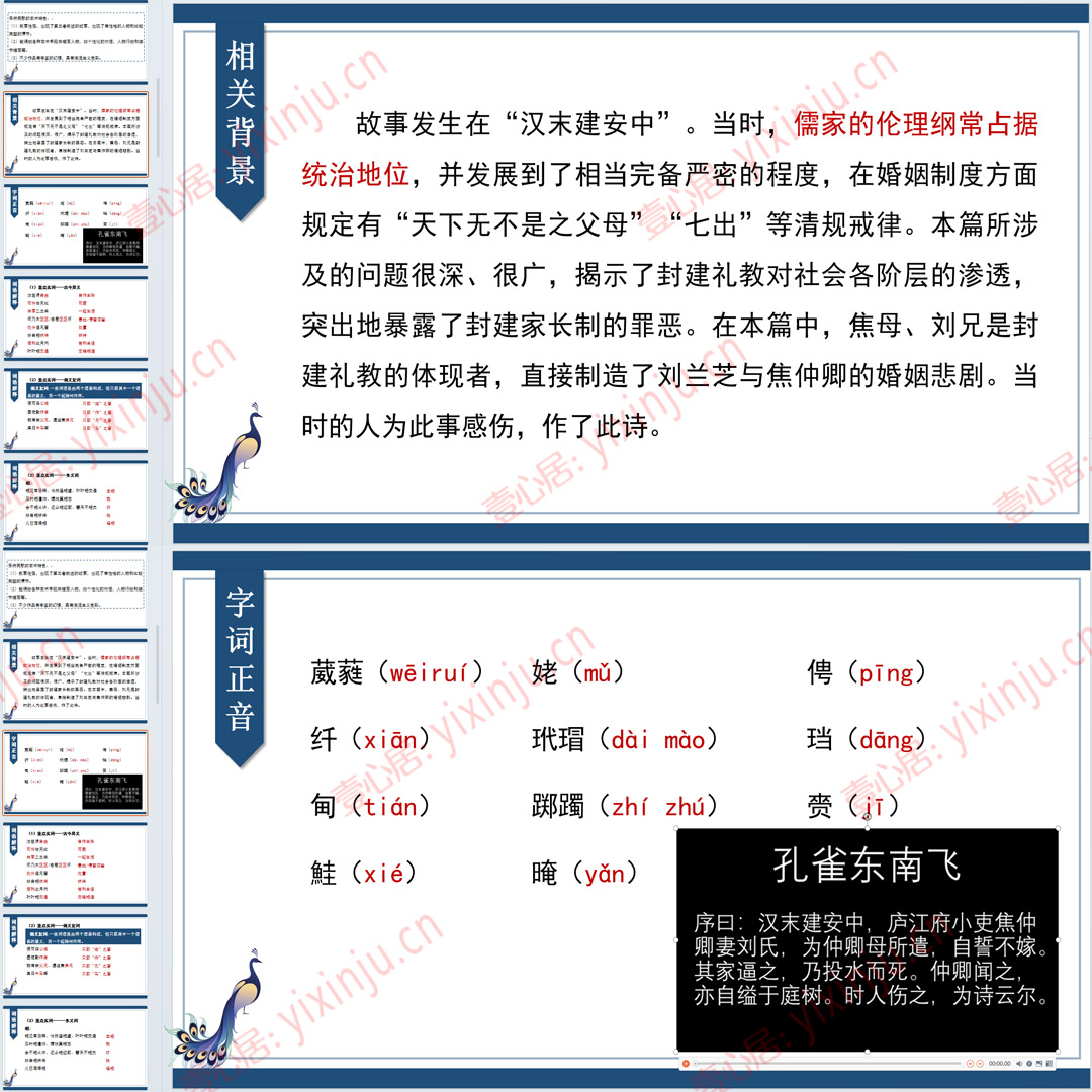 《孔雀东南飞并序》PPT课件优质课高中语文选择性必修下册第2课