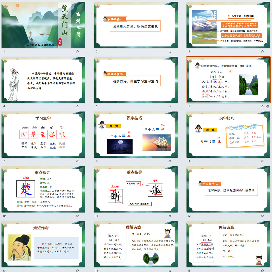 《古诗三首·望天门山》PPT课件3套小学三年级上册语文第十七课